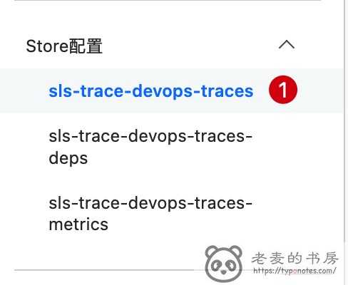 sls-trace-service-logstore.png